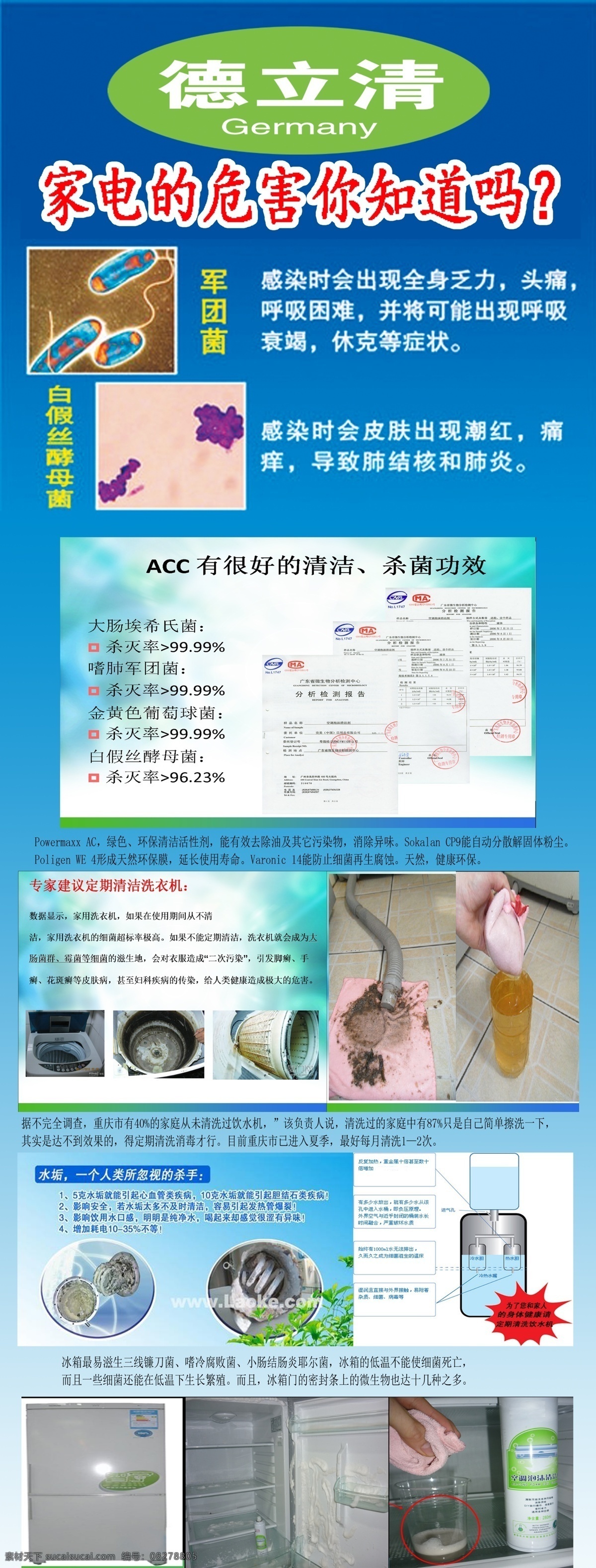 家电 清洗 易拉宝 家电清洗 x展架 acc 德立清 其他模版 广告设计模板 源文件