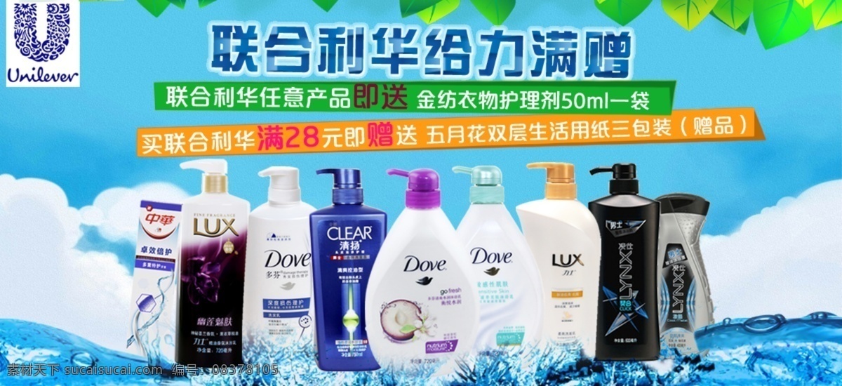 洗发水 沐浴露 日化用品 联合利华 促销 活动 超市 商场 洗漱用品