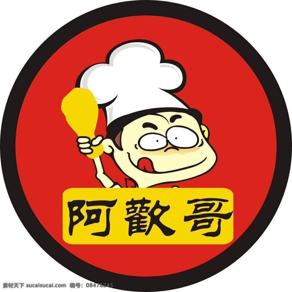厨师 标志 厨师标志 阿欢哥标识 logo