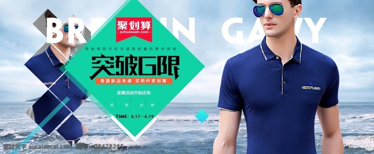 淘宝 天猫 男装 活动 全 屏 海报 聚划算 聚划算海报 男装好报 倒计时 海洋 背景 矢量海报 装修设计 模板 全屏海报 促销海报