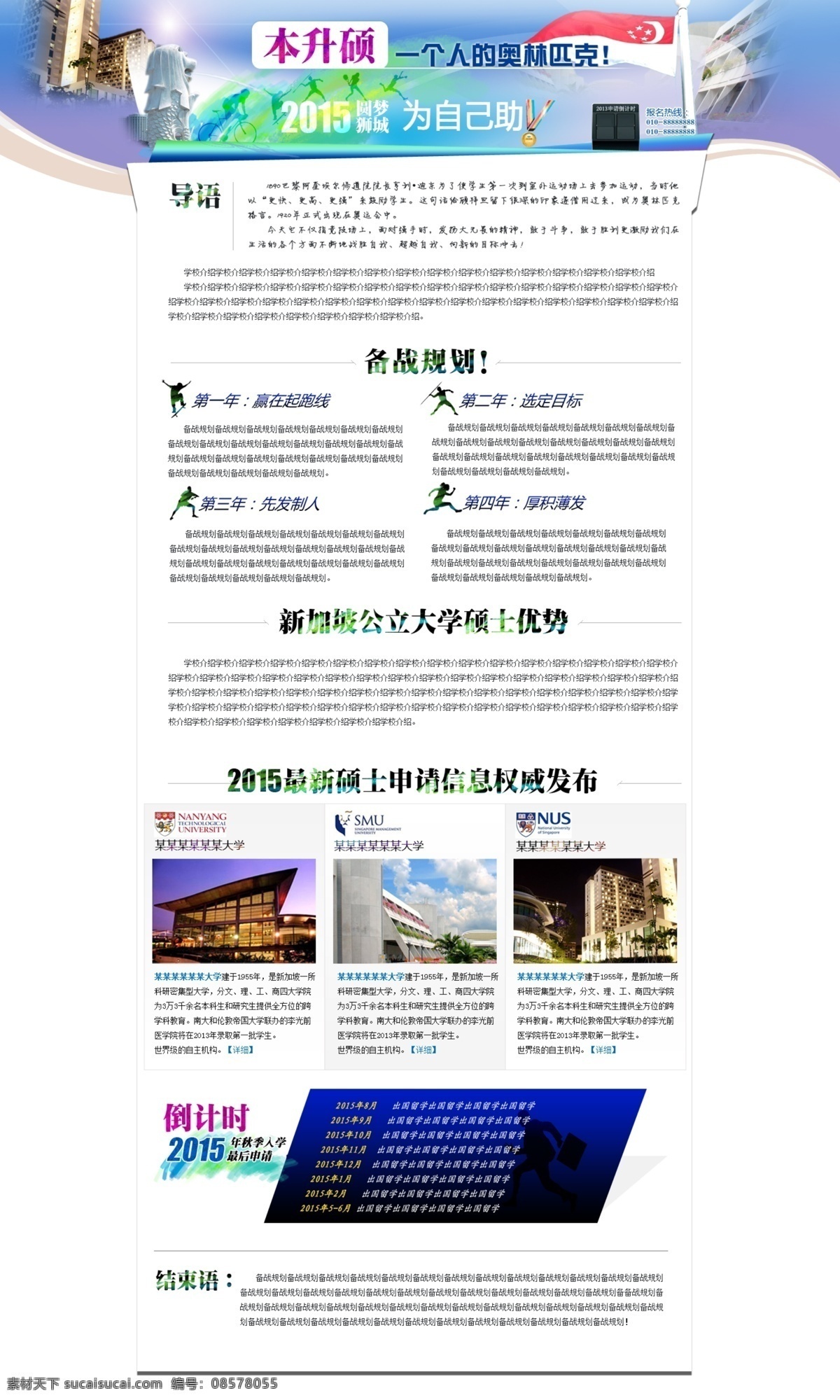 新加坡 出国留学 网页 专题 页 专题页 高清 设计图 高清图片素材 设计素材 模板设计 版面设计背景 白色