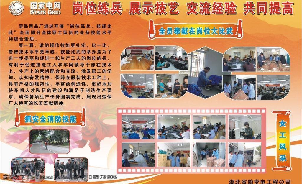 技能 比武 展板 背景 红色 牡丹花 山 技能比武展板 变电 国网标 矢量 其他展板设计