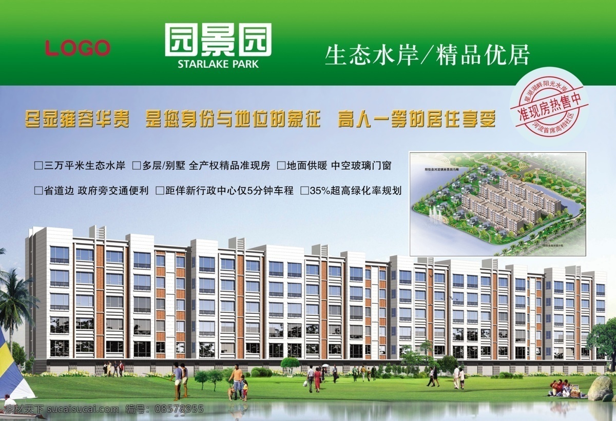dm宣传单 地产 房地产广告 房地产宣传单 广告设计模板 湖景 楼盘广告 绿色 水岸房产 水岸别墅 现房热卖 水景 水岸洋房 生态水岸 精品茗居 源文件 矢量图 建筑家居