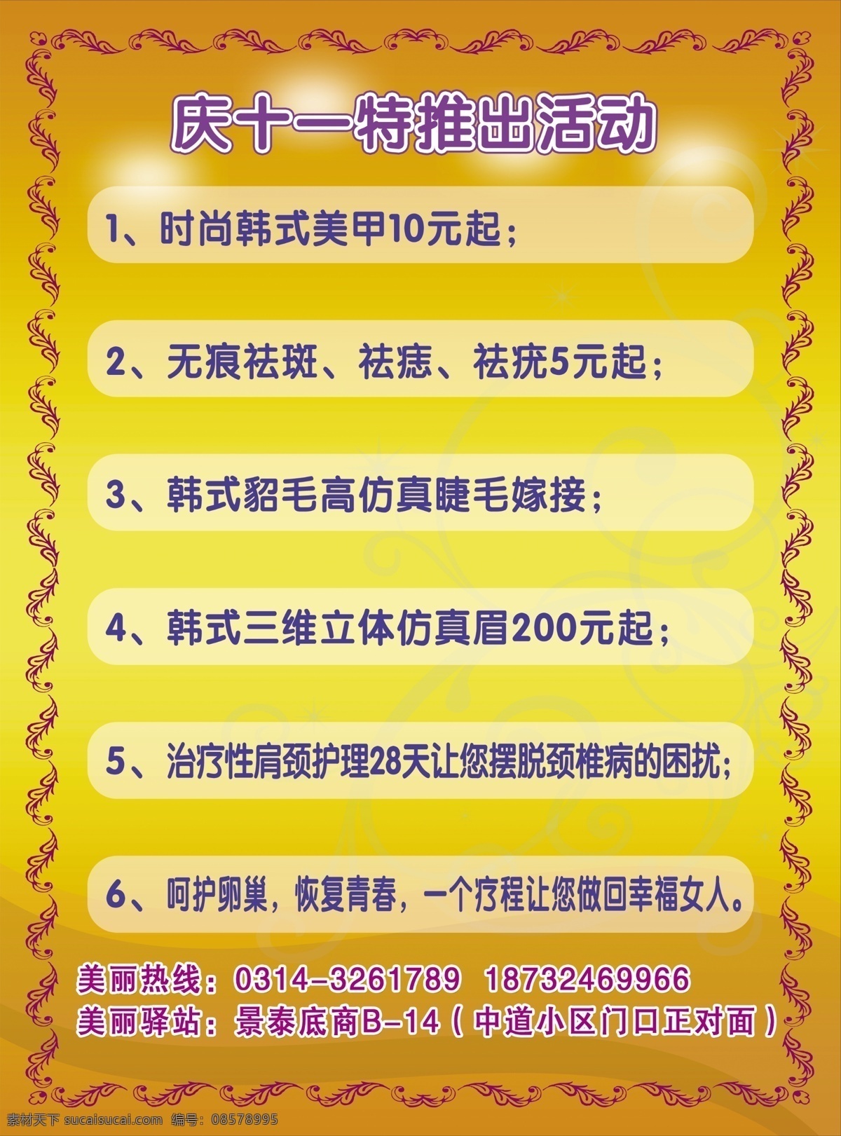 dm宣传单 会馆 会所 美容 美容背景 美容宣传单 美体 休闲会馆 美容美发 养生 海报 宣传海报 宣传单 彩页 dm