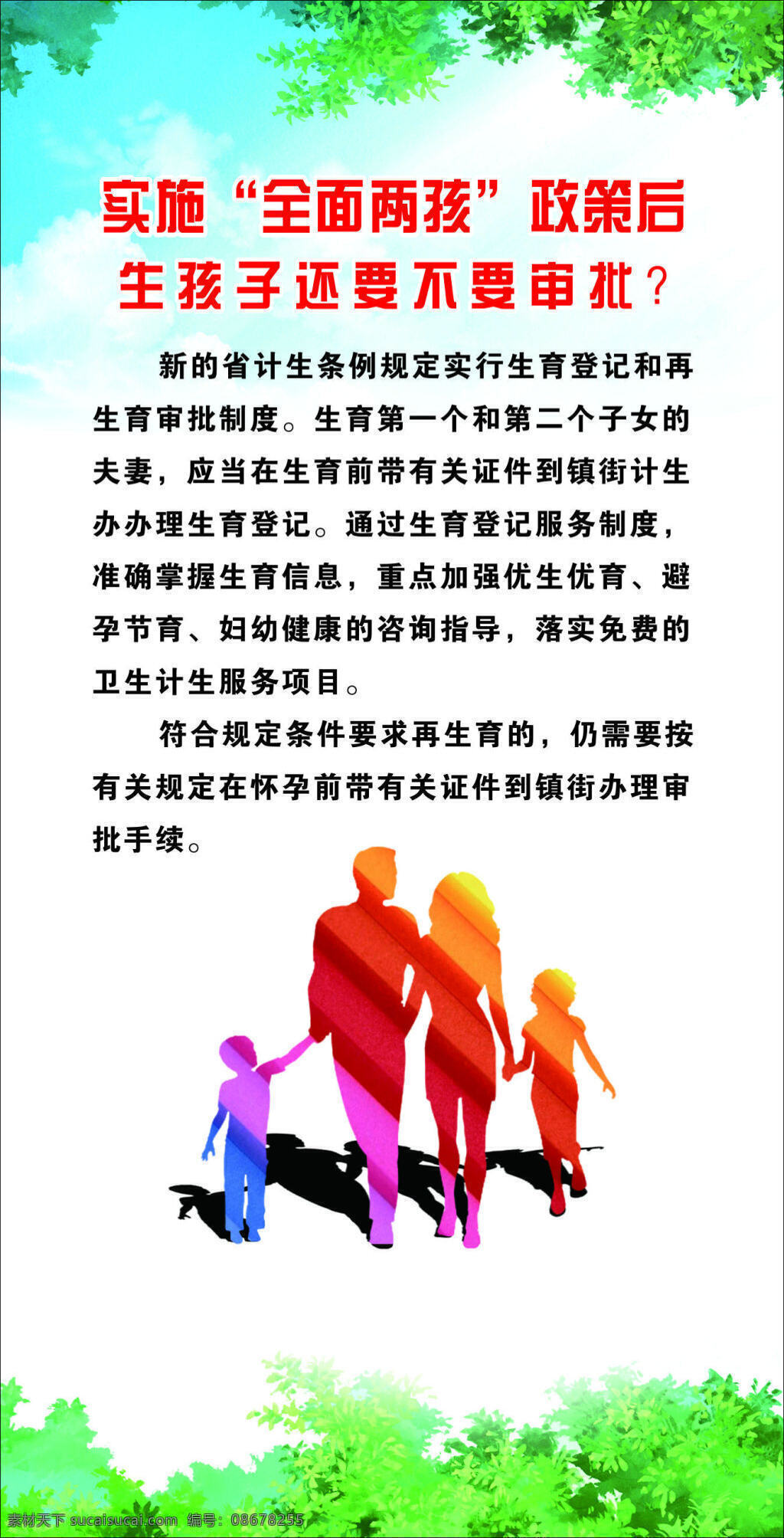 实施 全面 两 孩 政策 后生 孩子 还要 不要 审批 全面两孩 知识 医疗 卫生 增城