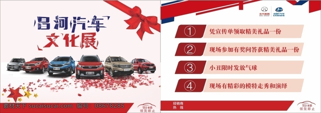 汽车 促销 宣传单 昌河 海报