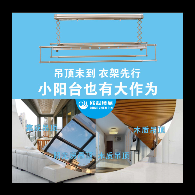 晾 衣架 阳台 吊顶 海报 阳台吊顶 智能晾衣架 升降晾衣架 晾衣机 集成 绿可木 生态木
