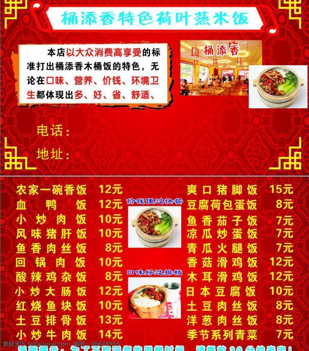 名片 菜单 菜单菜谱 名片模板下载 名片矢量素材 木桶饭 蒸米饭 矢量 名片卡 广告设计名片