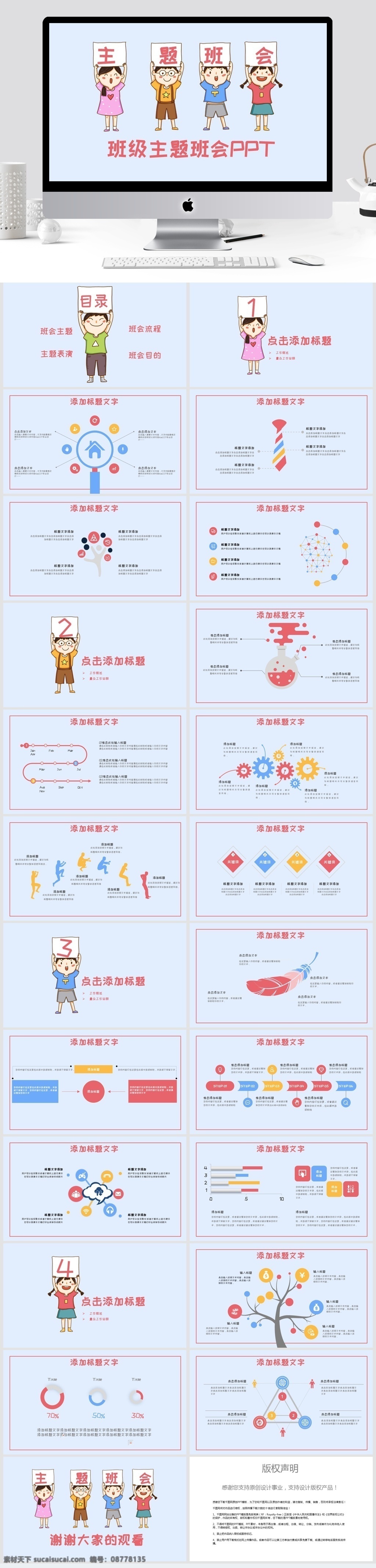 简约 班级 主题 班会 培训 模板 ppt模板 创意ppt 主题班会 课件 汇报ppt 教师 教学 公开课ppt 读书 分享 会 课题 演讲