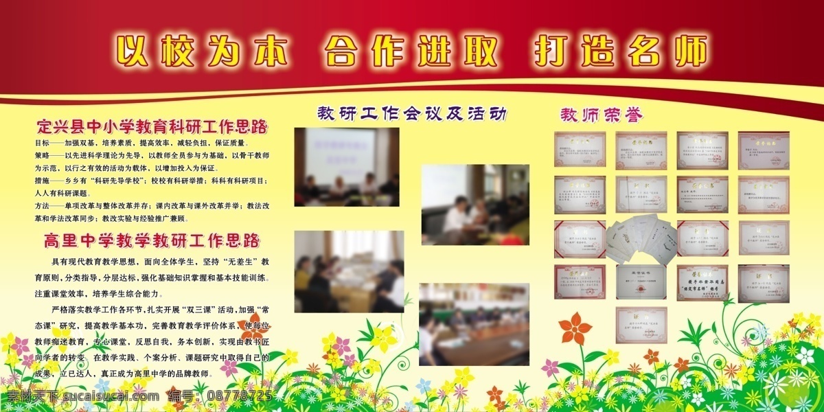 校 学校展板 以校为本 合作进取 打造名师 教育科研 节日素材 六一儿童节