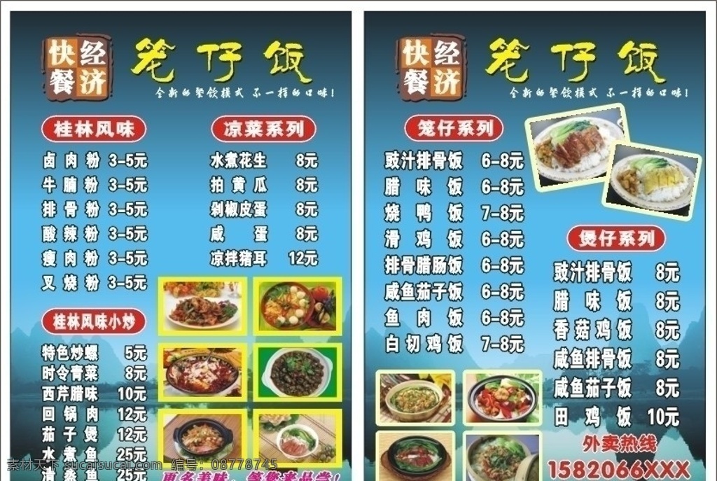 笼仔蒸饭菜单 菜单 烧鸭饭 白切鸡饭 煲仔饭 蒸笼饭 桂林山水 快餐 经济快餐 炒田螺 水煮鱼 桂林米粉 菜单菜谱 矢量
