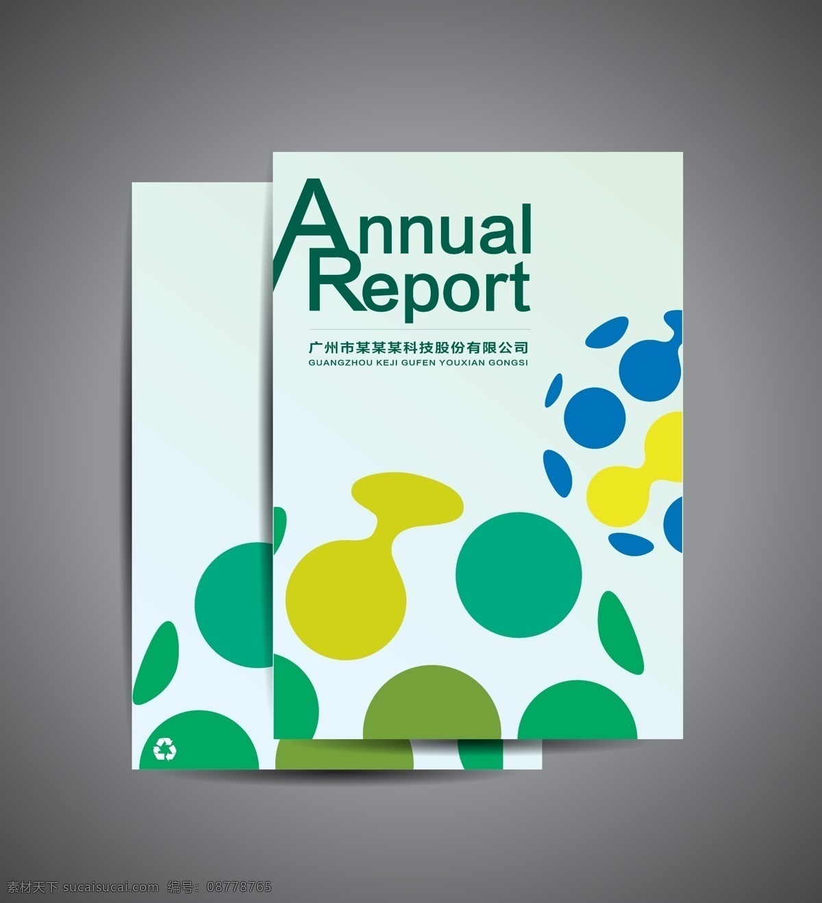封面 封面模板 绿色 年报 annual report 商务 公司画册 画册封面 排版 编排 画册设计 彩色 封面设计 样本封面