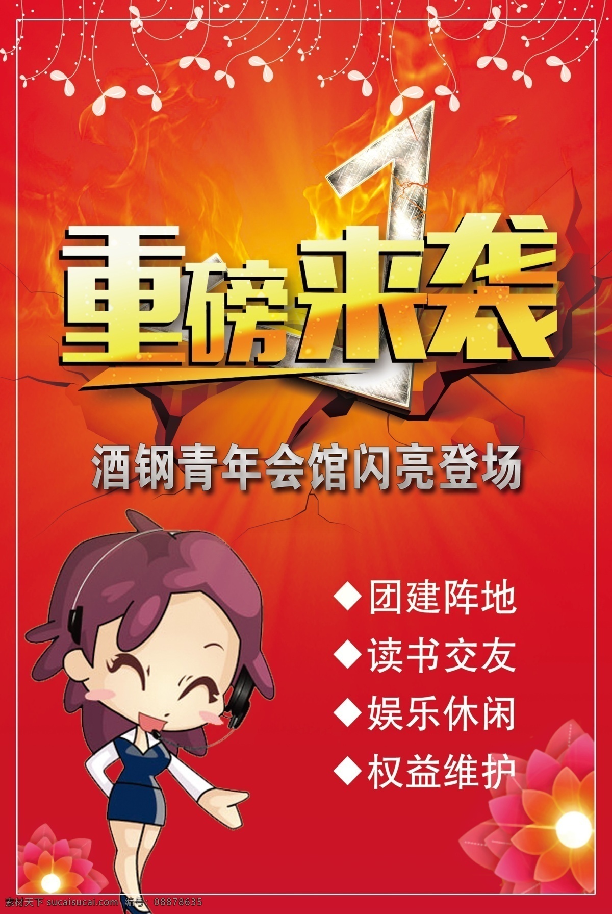 重磅来袭 欢迎光临 闪亮登场 开业 红色背景 黄光