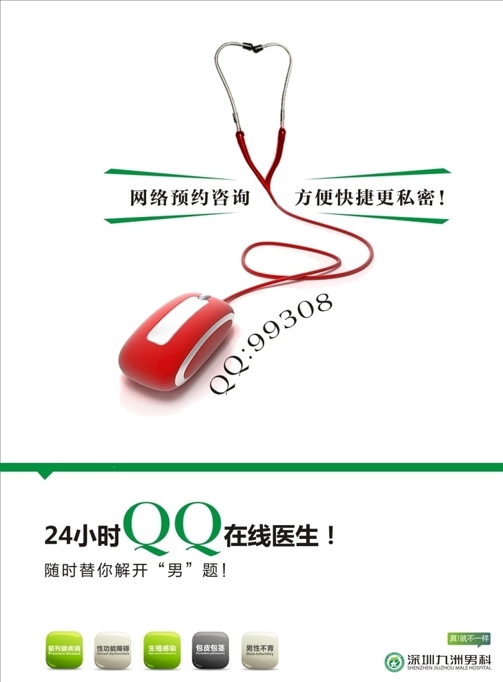 男科 男科创意广告 扣扣医生 医生 男科硬广 男科创意 男科形象 男科文化 男科精品 精品男科创意 男科杂志 高端医疗 医疗形象 医院文化 男科海报 男性疾病 男人 男科杂志彩页 包皮包茎 包皮广告 早泄 不孕不育 不育前列腺 男科大气 大气男科 封底 硬广 高档男科杂志 男科广告