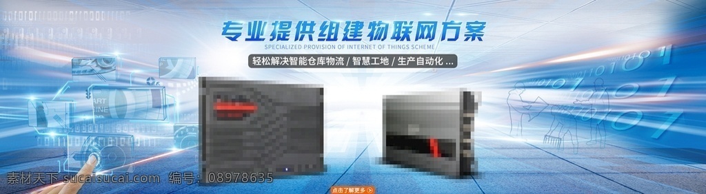 淘宝 天猫 京东 电器 科技 海报 家用电器 科技海报 物联网设备 打印机海报 淘宝天猫京东 海报背景 通道 分层