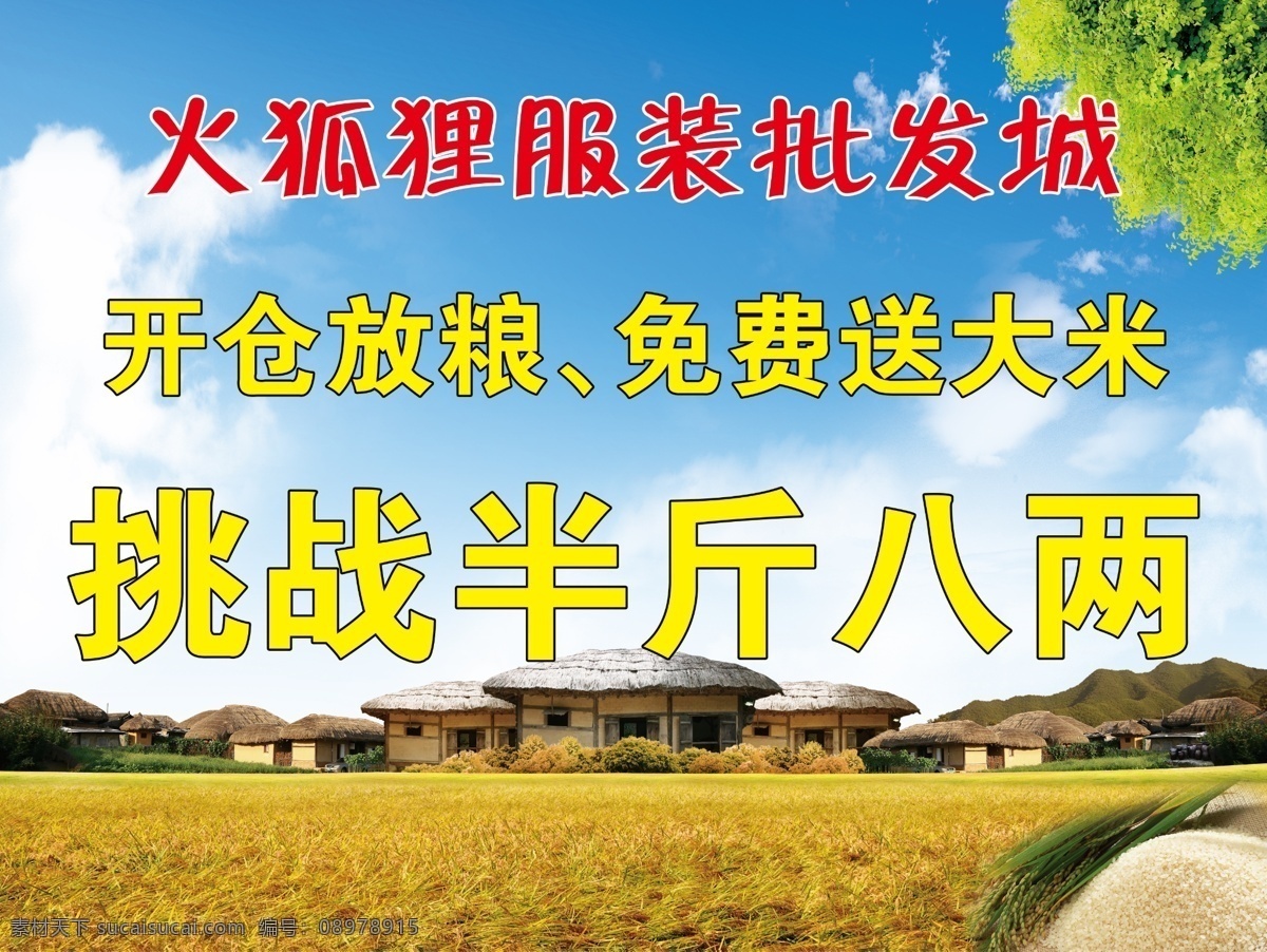 服装城 服装城活动 粮食 开仓放粮活动 分层