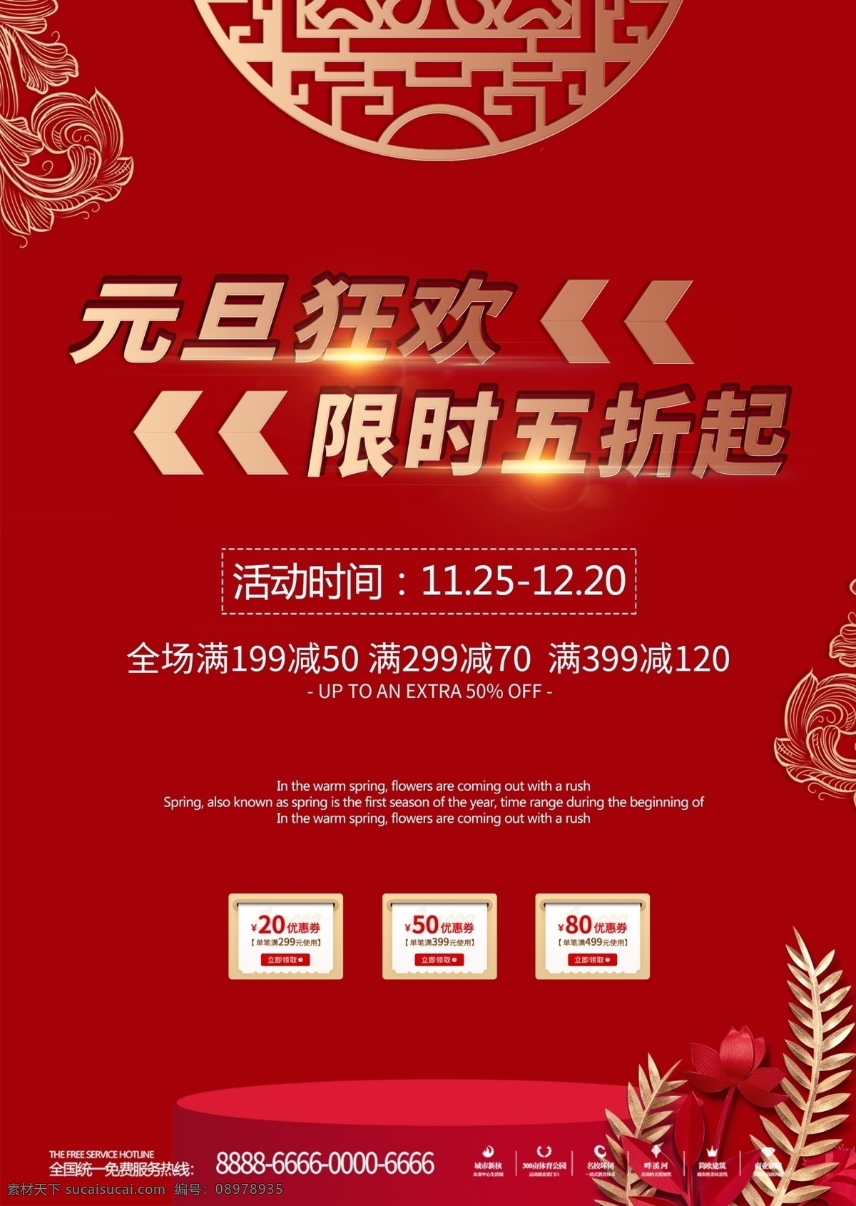 简约 红色 元旦 节日 促销活动 dm 单 模板 金色 中国风 剪纸 渐变 背景 海报