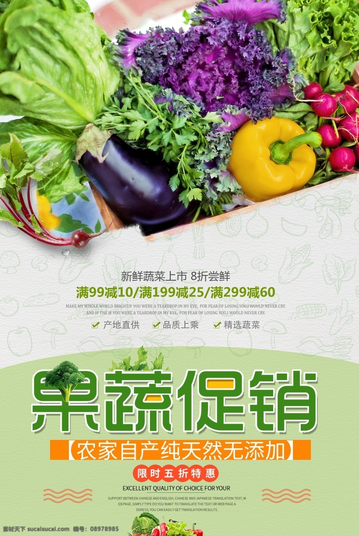 清新 新鲜 蔬菜 海报 有机蔬菜 蔬菜海报 蔬菜图片 生鲜 新鲜时蔬 蔬菜超市广告 时蔬 农家蔬菜 蔬菜展板 蔬菜文化 蔬菜素材 蔬菜饮食 蔬菜超市 蔬菜市场 绿色蔬菜 免费模版 新鲜蔬菜 蔬菜psd 清新psd 清新蔬菜 平面素材