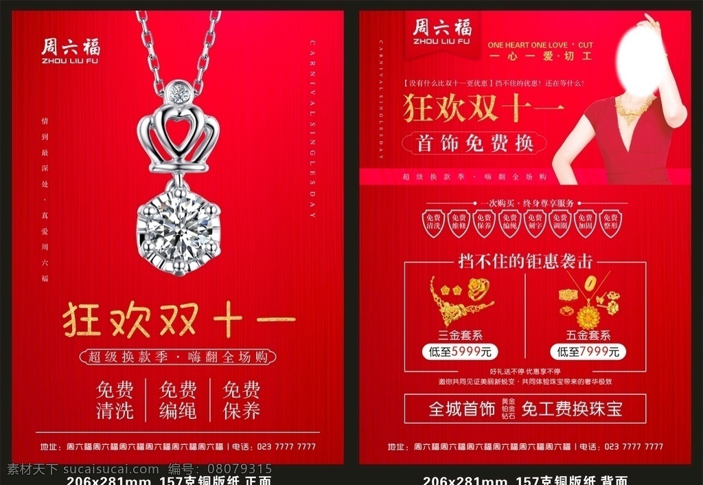 周六 福 双十 周六福 双十一 钻石吊坠 珠宝单页 张靓颖 黄金首饰