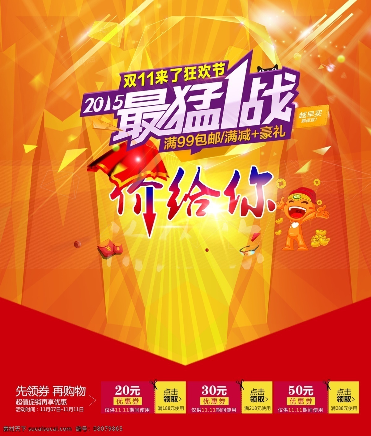 双11 最猛一战 价给你 红盖头 国庆背景 喜庆高上大 红色背景 黄色背景 橙色