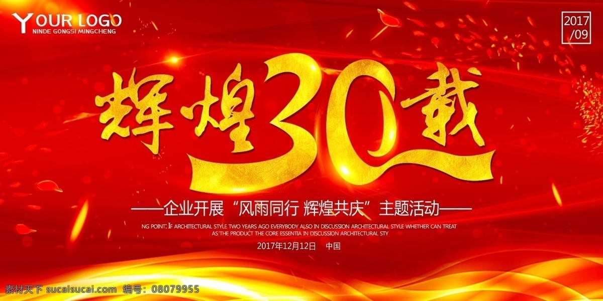 炫 酷 大气 辉煌 载 舞台 背景 展板 30周年 30周年庆 30周年店庆 店庆背景 周年店庆 舞台背景 大气辉煌 三十周年庆 三十周年 淘宝店庆海报 辉煌10年 10年活动 周年庆典 店庆海报 特价促销 商场周年庆 淘宝店庆 公司庆典 企业庆典 庆典背景板 庆典海报 背景板 炫酷大气辉煌 周年庆