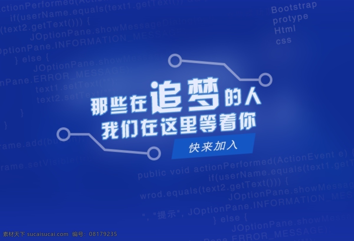 科技 公司招聘 app 页面 首页 banner 蓝色 原创设计 原创网页设计