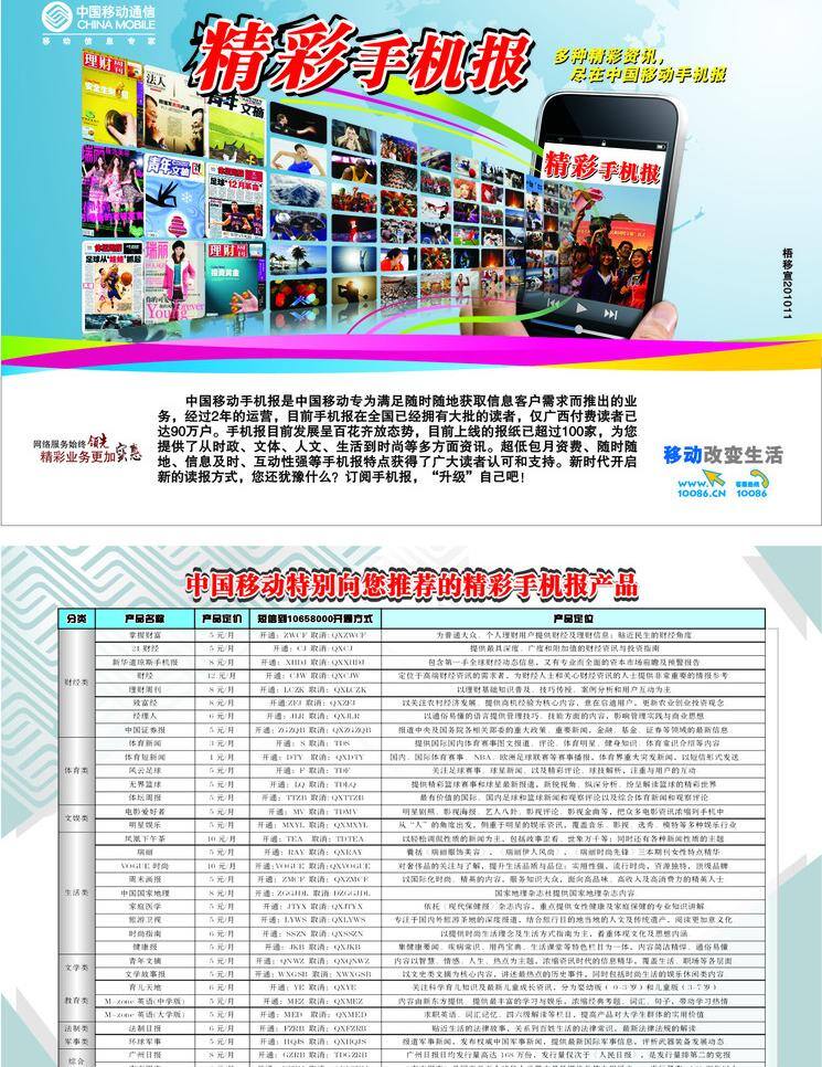 移动 手机 报单 页 dm宣传单 移动标志 移动改变生活 各类 报刊杂志 封面 报 产品 介绍 矢量 画册 其他画册整套