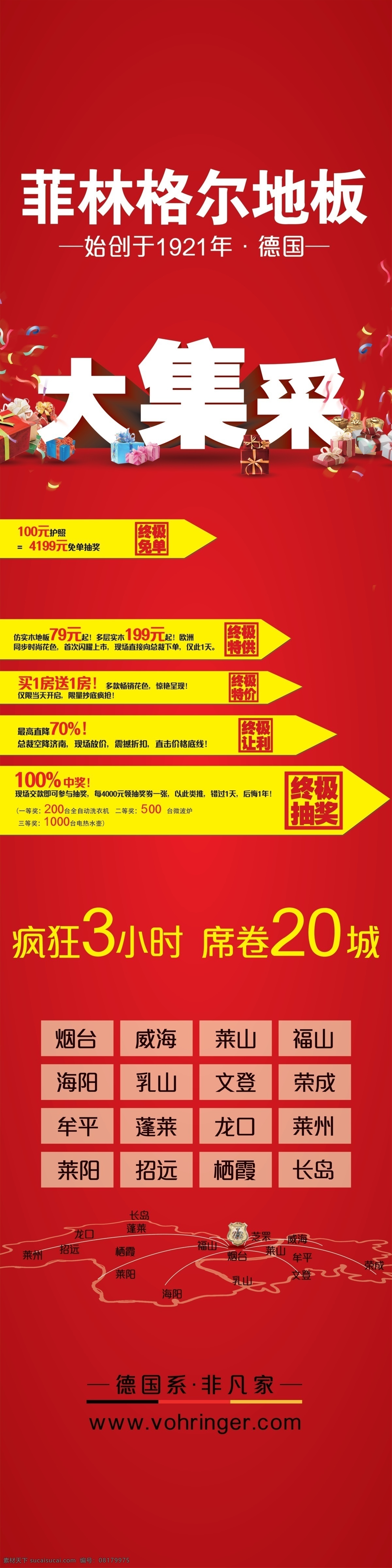 地板 广告设计模板 活动 礼品 其他模版 源文件 菲 林格尔 三角 柱 模板下载 菲林格尔 三角柱 大采集 烟台 家居装饰素材 室内设计