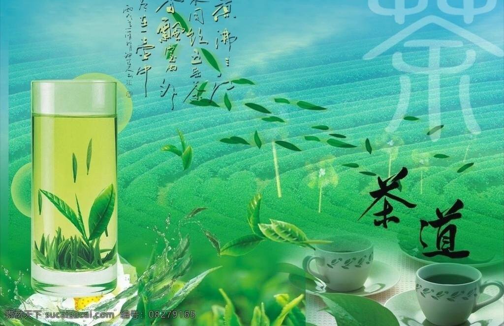 茶叶 杯子 茶 茶具 茶叶模板下载 茶叶矢量素材 花 雾 茶的艺术字 茶的背景 矢量 psd源文件