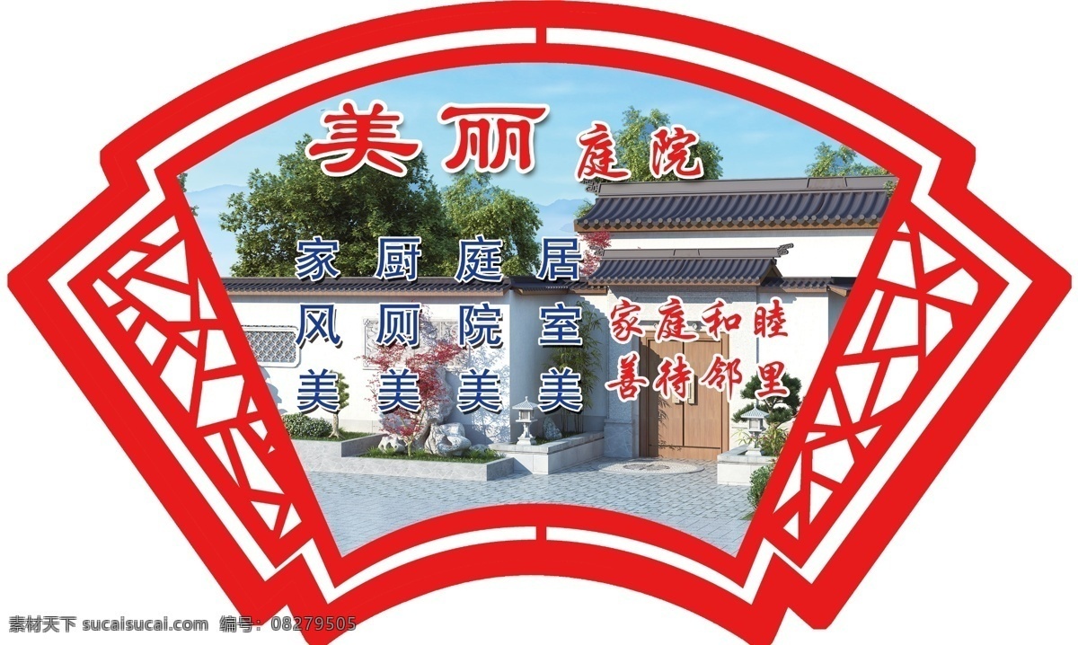 美丽庭院 示范户牌 示范户 妇联标志 庭院 院落 居室雅 美丽家庭 乡村文化 乡村建设 星级文明户 门前三包 门牌 妇联 乡村振兴 木质牌匾 扇形 门牌匾 扇形牌 美丽庭院牌 科室牌 立牌 古色古香 古典 仿古牌 联合会 标志 少数民族门牌 妇联少数民族 民族庭院牌 美丽少数民族 分层