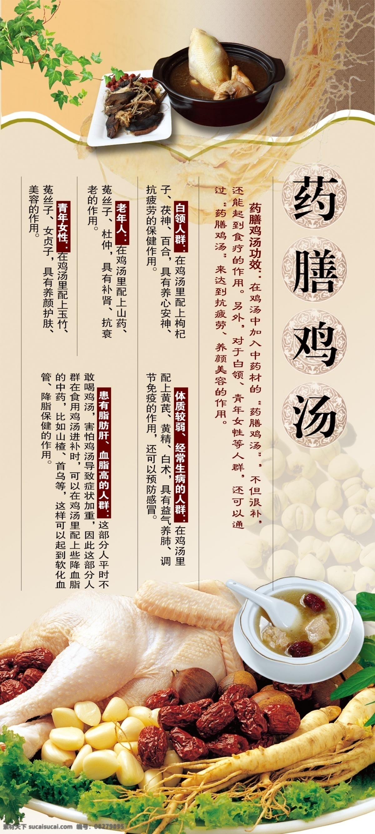 药膳鸡汤 人参 鸡汤海报 广告海报 海报素材 广告素材 餐饮素材 餐饮海报 药膳海报 鸡汤素材 中国风海报 中国风餐饮 易拉宝 易拉宝广告 易拉宝设计 展架设计 展架海报 展架广告 菜单菜谱 菜单封面 菜单设计 菜谱设计 高档菜单海报 高档餐饮海报 海报