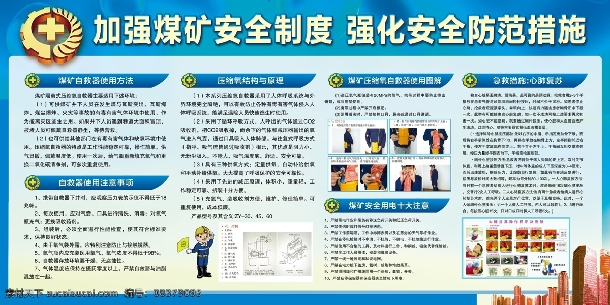 安全生产展板 安全月 安全生产月 生产安全 煤矿安全制度 煤矿展板 煤矿安全展板 展板模板