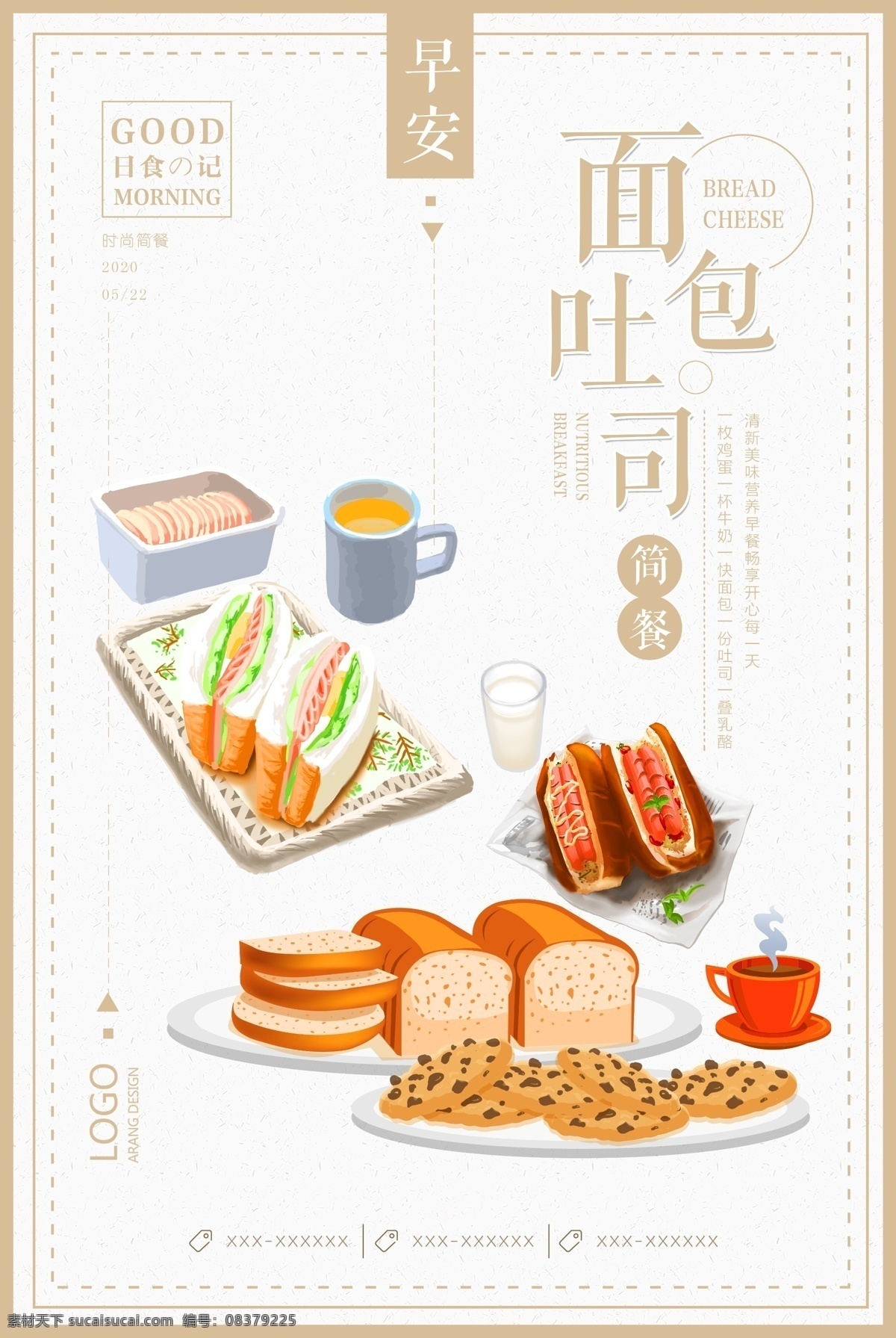插画 面包 吐司 早餐 吐司海报 吐司展板 吐司文化 吐司广告 吐司促销 吐司店 吐司点心 吐司烘培 吐司制作 吐司面包 吐司牛奶 吐司早餐 吐司营养 吐司素材 吐司灯箱 吐司工房 吐司包装 吐司图片 吐司团购 吐司柱子 吐司包柱 吐司超市 吐司挂画 吐司甜点 吐司折页 吐司展架 吐司x展架 吐司画册