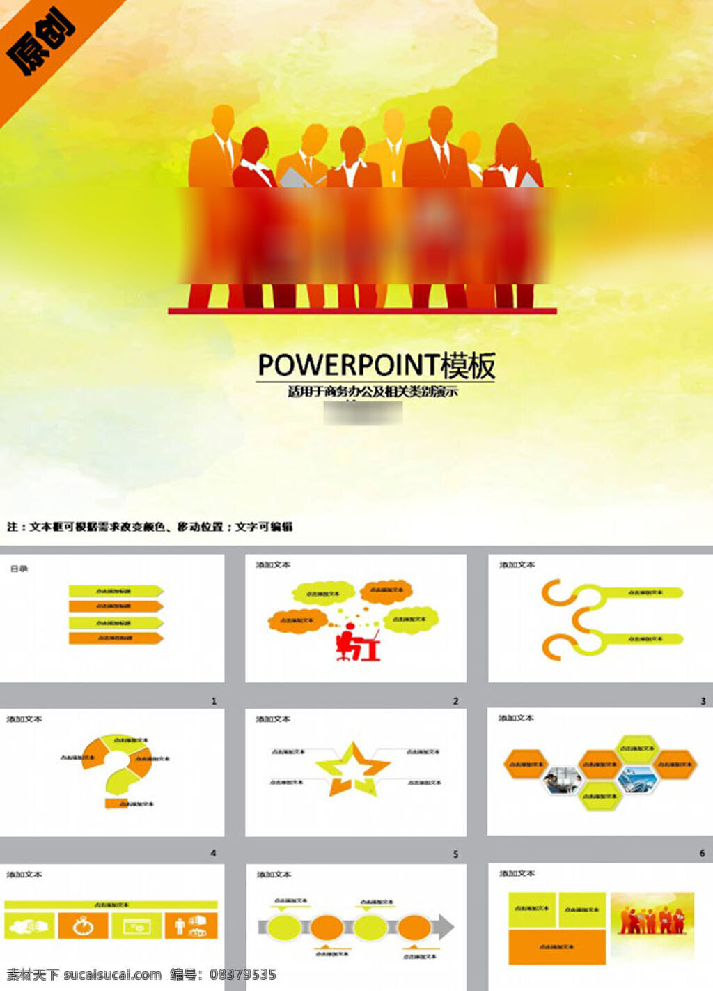 行政 团队 模板下载 企业招聘 行政团队 ppt模板 商务 模板 幻灯片 ppt背景 ppt素材 pptx 白色