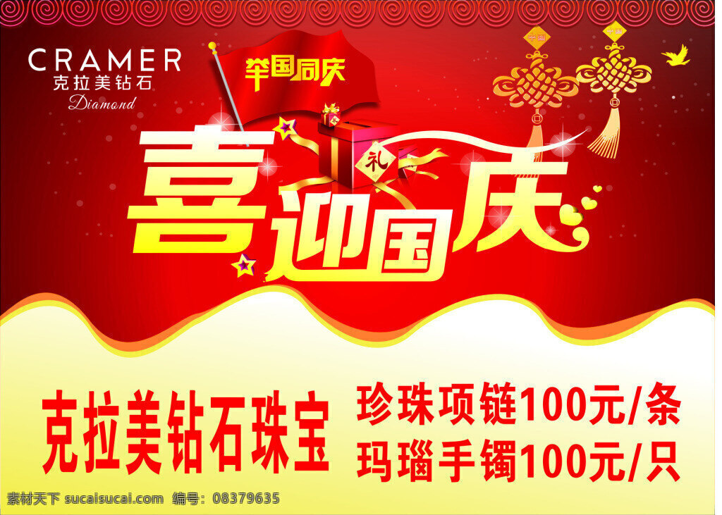 喜迎国庆 克拉 美 钻石 珠宝 举国同庆