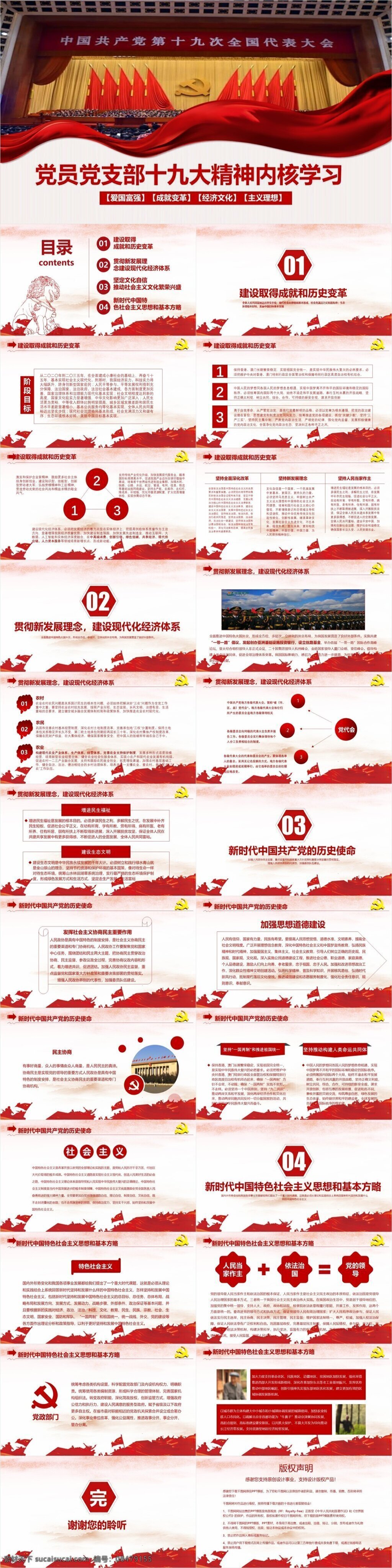 党员 党支部 十 九大 精神 内核 学习 模板 内容 红色 会议 富强 爱国 ppt模板 民族 复兴 和平 中国 党建 伟大 十九大 党政风 中国梦