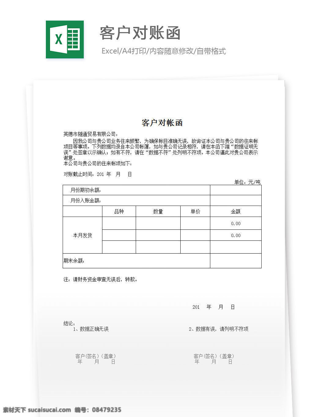客户对账函 excel 表格 表格模板 表格设计 图表 对账 工作