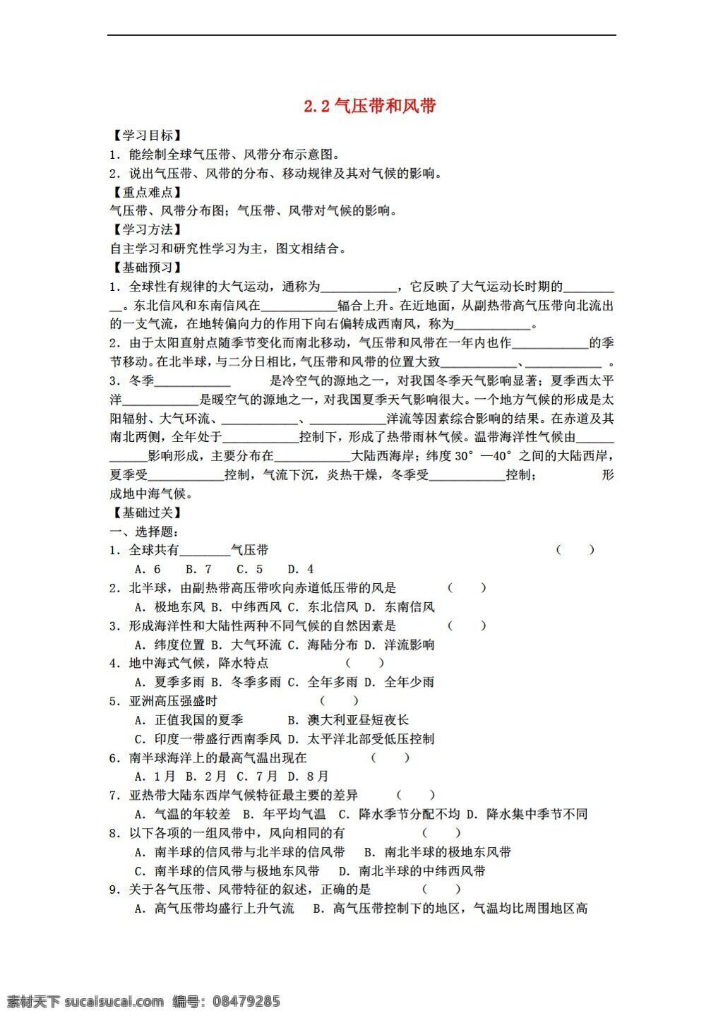 地理 人教 版 广东省 深圳市 高中 气压 带 风带 导 学 案 无 答案 必修 人教版 必修1 学案