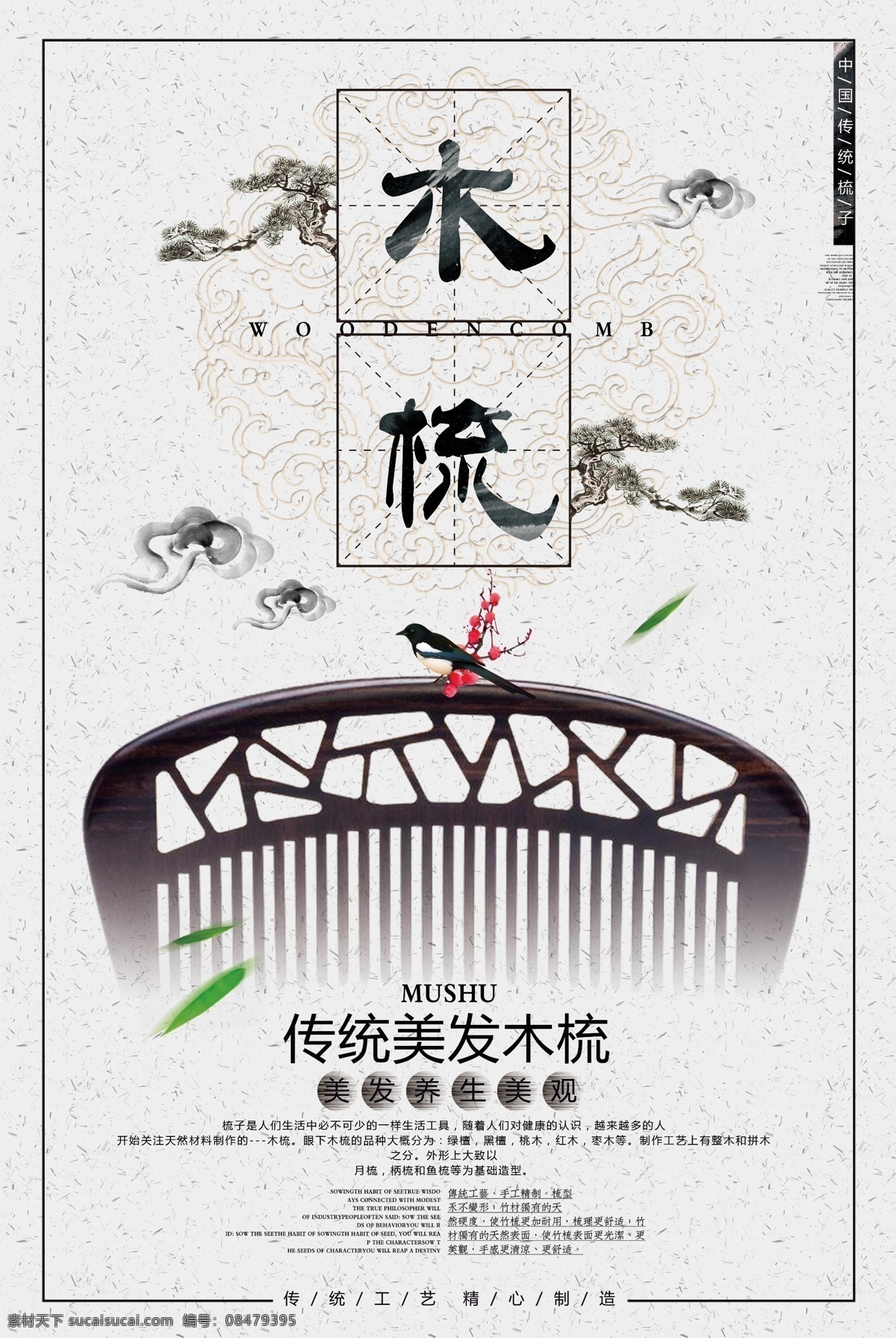 木梳 梳子 梳子背景 梳子展板 梳子素材 中国风背景 中国风展板 水墨背景 陶瓷 屏风 花 羊角梳 展板模板