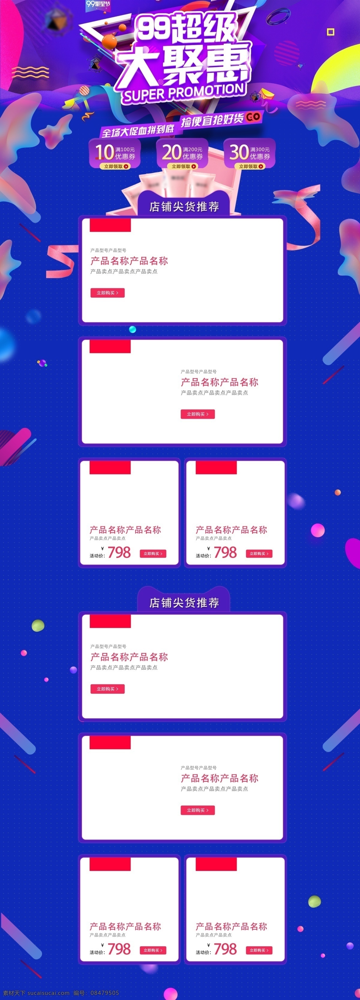 99 大 促 超级 聚 惠 元素 蓝色 促销 折扣 首页 时尚 优惠券 99大促 超级大聚惠 全场大促 高端 满减 护肤品
