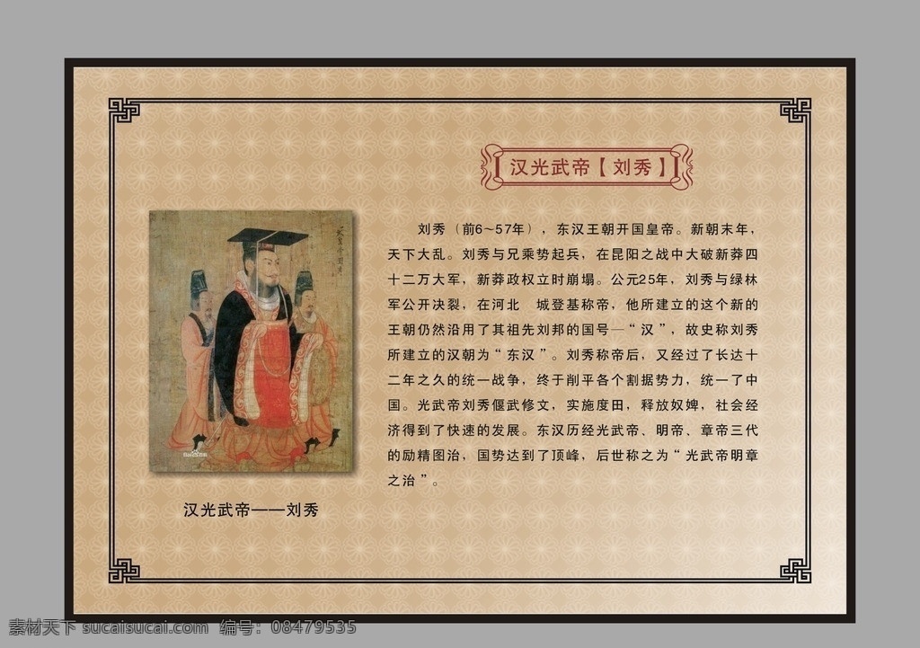汉光武帝 刘秀 历史人物 皇帝 人物 历史 花纹 花边 古典 史书 人物说明 职业人物 矢量人物 矢量
