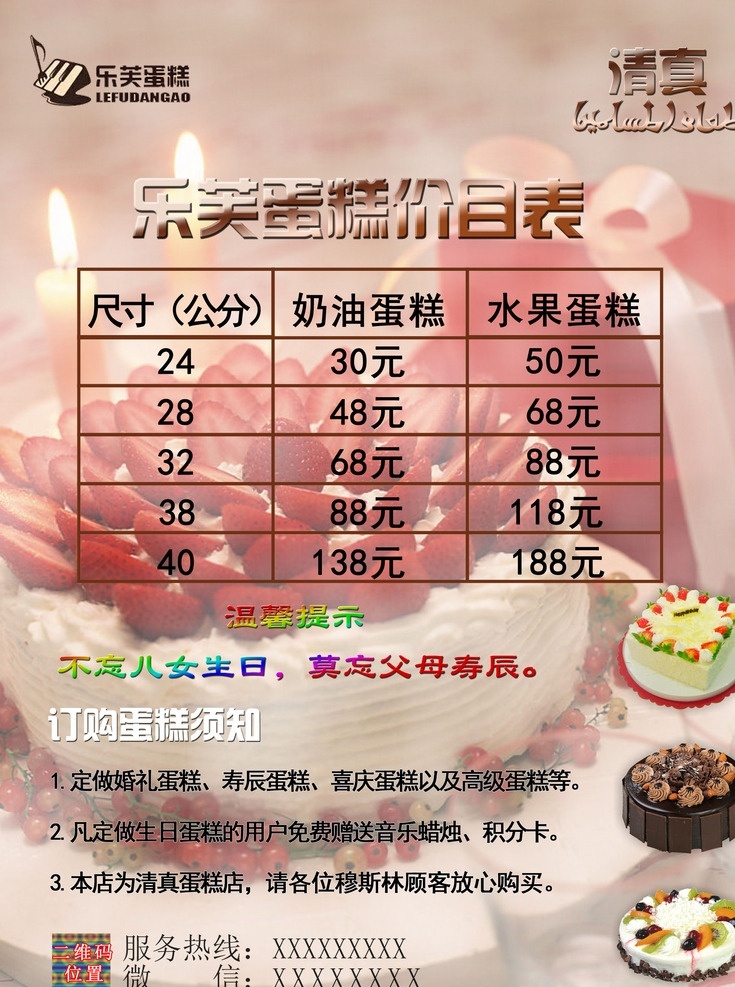 清真 蛋糕 价目表 蛋糕房价目表 生日快乐 生日蛋糕 蛋糕尺寸 价格表 清真蛋糕