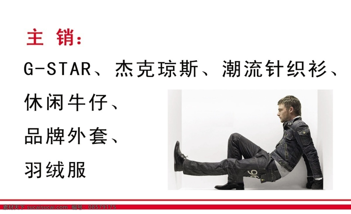 star 服饰名片 广告设计模板 名片卡片 羽绒服 源文件 g 杰克琼斯 潮流针织衫 休闲牛仔 品牌外套 名片卡 广告设计名片