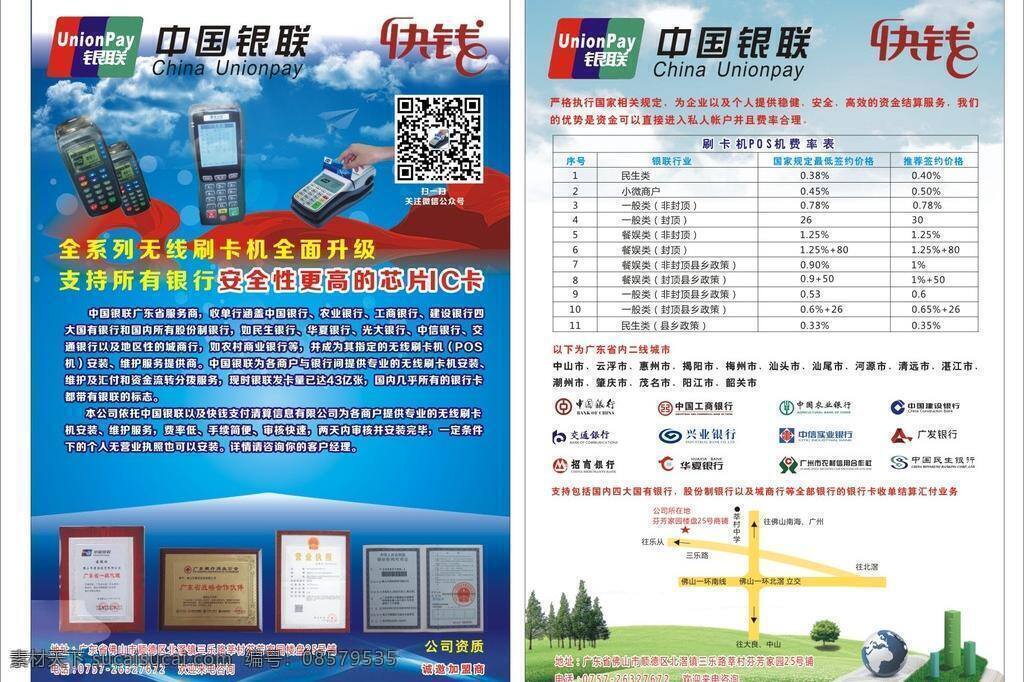 中国 银 联 宣传单 dm单 dm宣传单 pos机 贷款 金融理财 刷卡 信贷 中国银联 银行 银联 银行卡 海报 宣传海报 彩页 dm