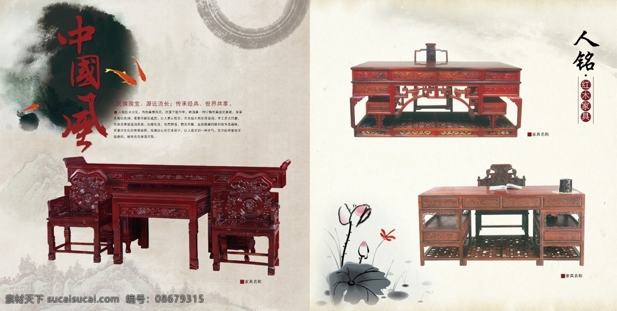 中国 风 画册 广告设计模板 荷花 画册设计 家具 水墨 源文件 中国风 中国风画册 其他画册封面