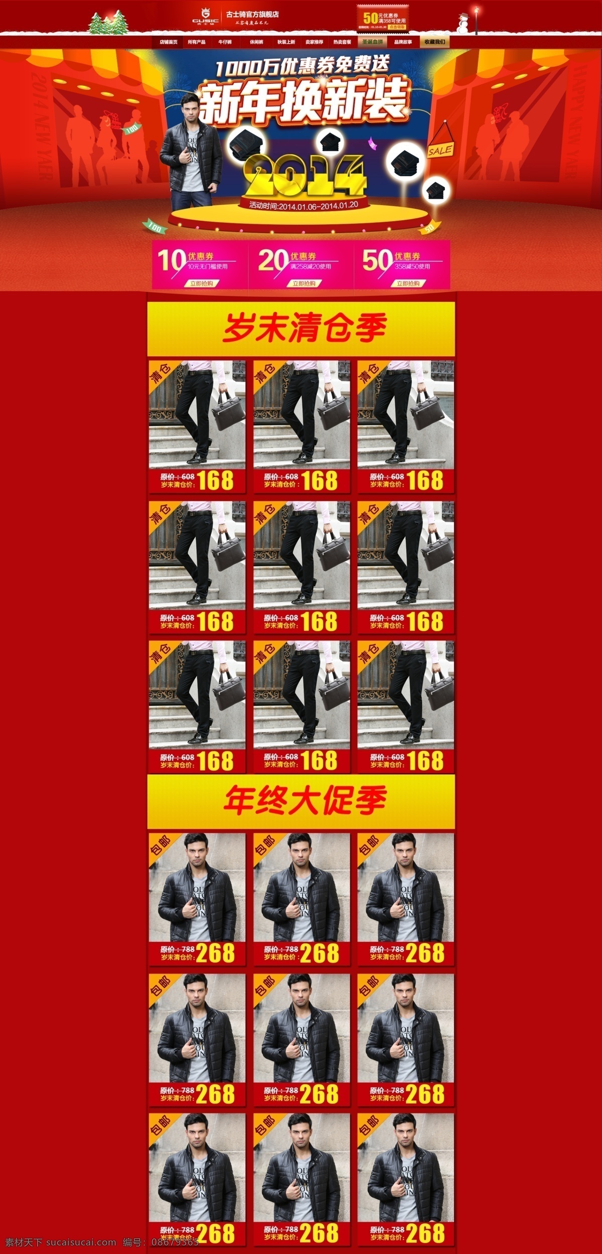 年末 清仓 首页 装修 模板 促销首页 男装促销 年末大促 年终促销 首页装修 淘宝首焦 淘宝店铺首屏 年终 淘宝 模板下载 2014年末 年终淘宝首页 店铺 主页 原创设计 原创淘宝设计