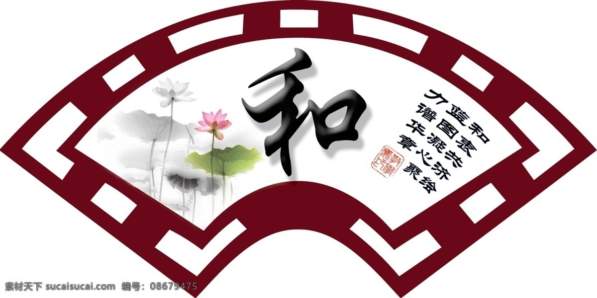 广告设计模板 荷花 礼仪 扇形 扇子 源文件 展板模板 智慧 和素材下载 和模板下载 和气 psd源文件