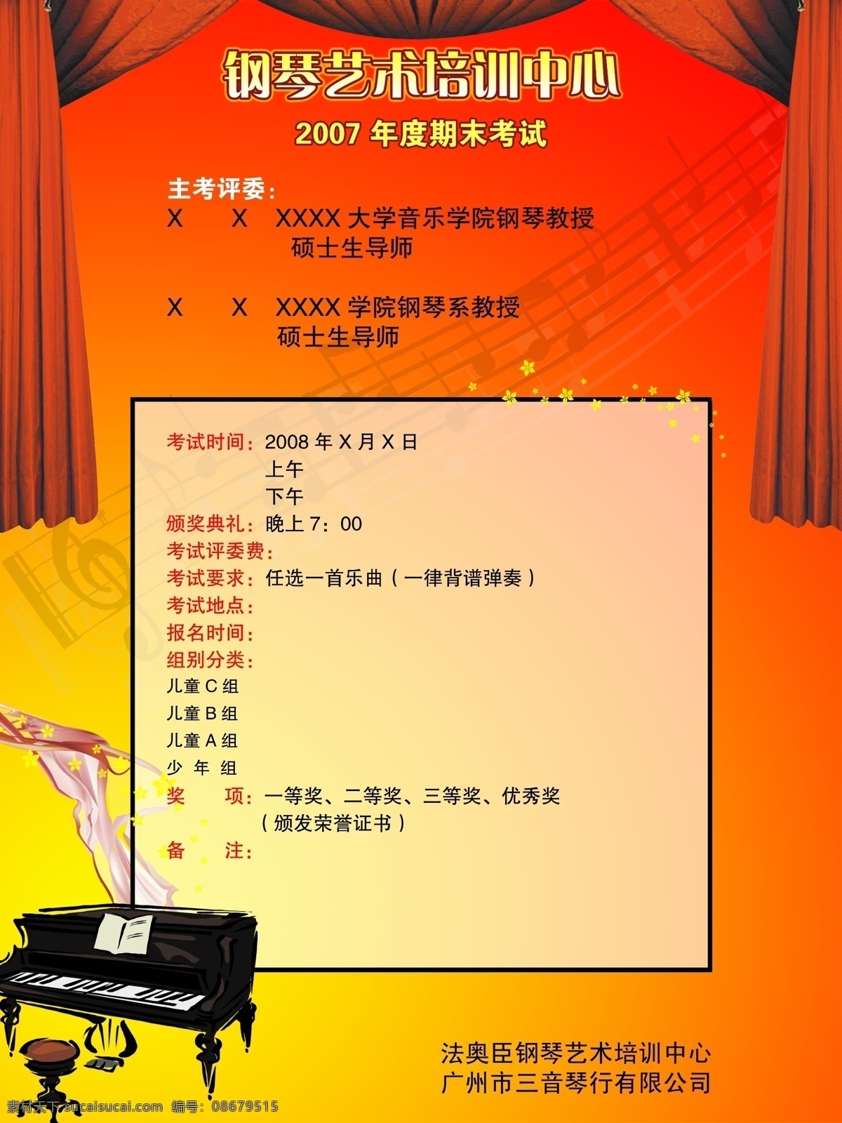 音乐 考试 海报 分层 钢琴 广告设计模板 画册设计 隆重 清晰 源文件库 其他海报设计