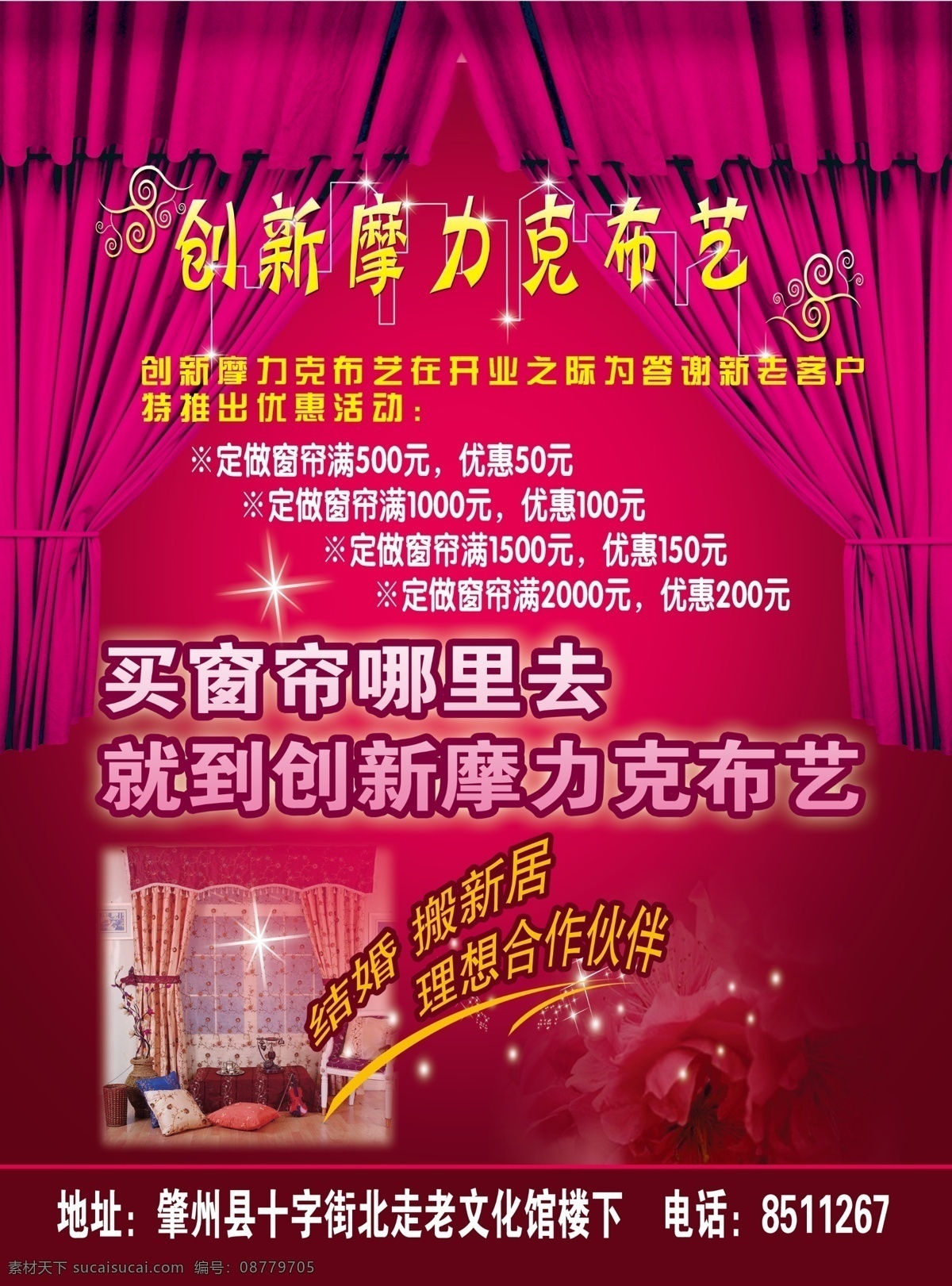 分层 布艺 窗帘 创新 地址 花纹 小花 星光 摩 力克 模板下载 暗红底 拉开幕 源文件 展板 企业文化展板