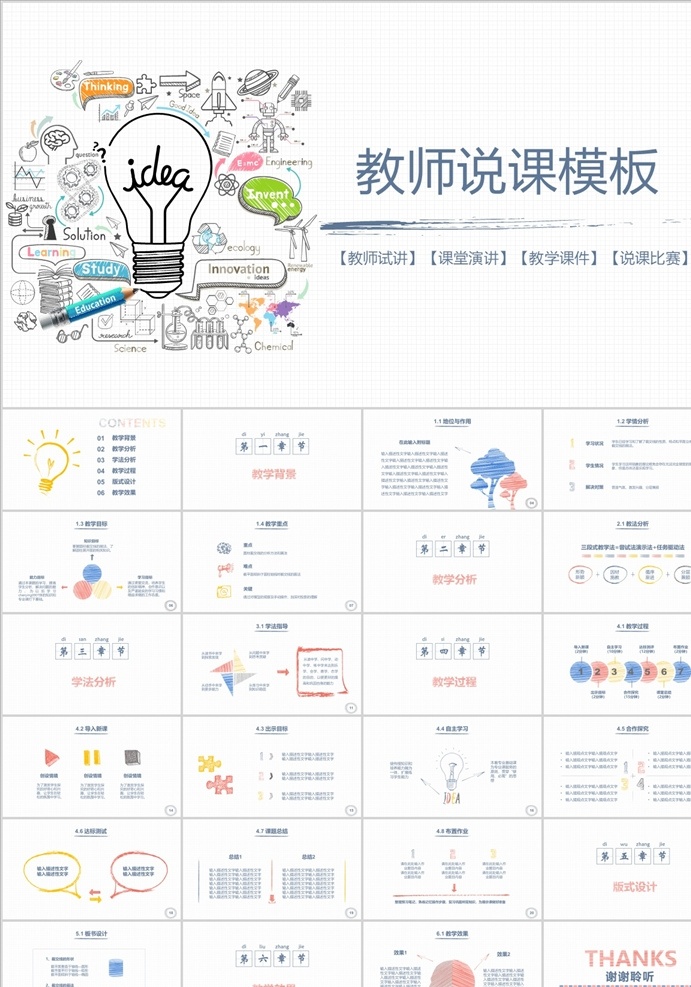 简洁 手绘 教师 课 模板 商业计划 年终总结 发布会 创意ppt 工作 汇报 通用ppt 大气ppt ppt总结 公司ppt 会议ppt 分析ppt 商业工作总结 工作计划 工作汇报 项目汇报 ppt模板 商务 总结 计划 述职 电商 月度 季度 企业简介 商务汇报 工作总结 毕业答辩 简历竞聘 教育课件 多媒体 计划总结 pptx